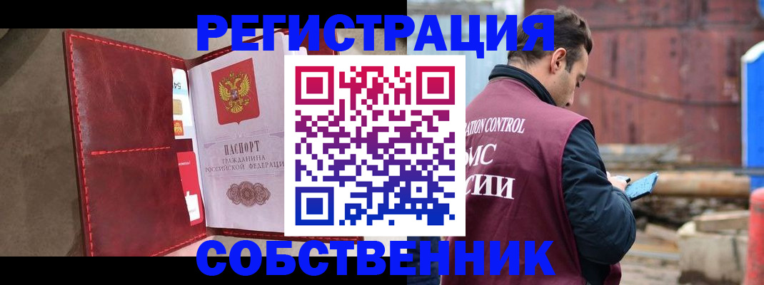 прописка для работы в Волоколамске