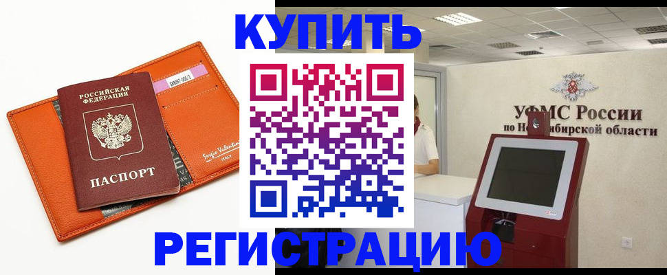 временная регистрация недорого в Волоколамске