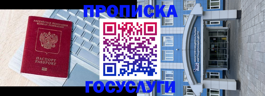 временная регистрация недорого в Волоколамске